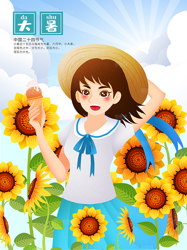 大暑节气简约大气海报