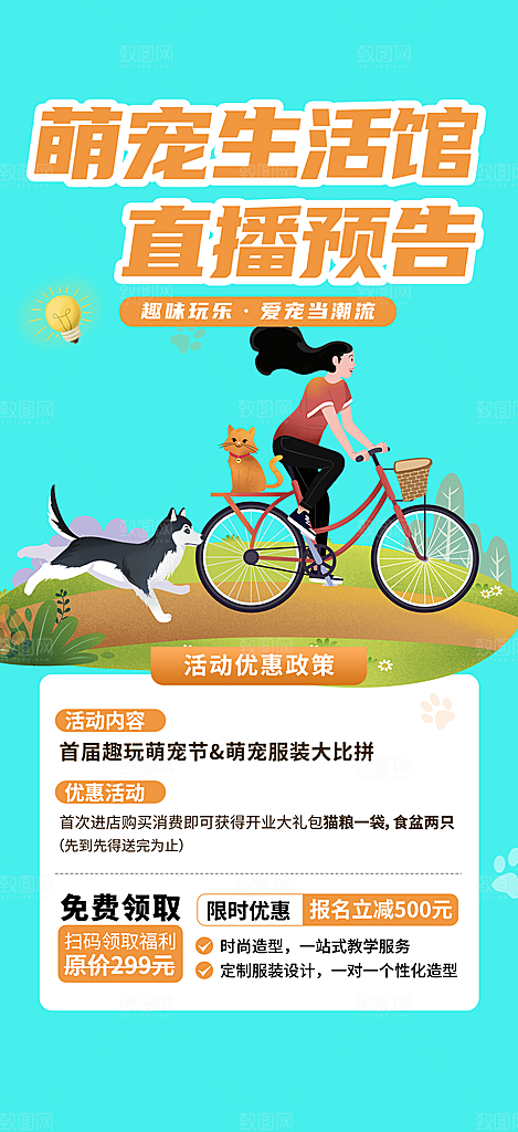 萌宠关爱宠物海报