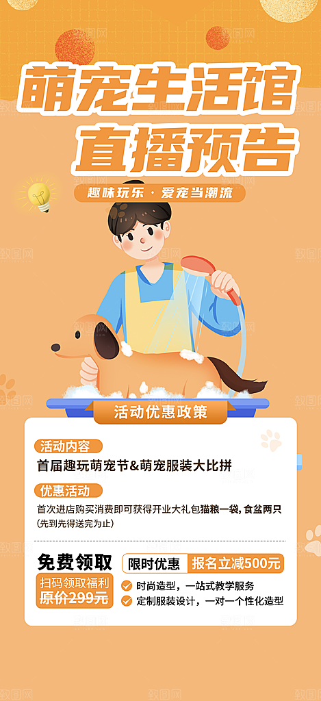 萌宠关爱宠物海报
