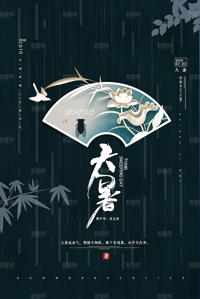 大暑节气简约大气海报