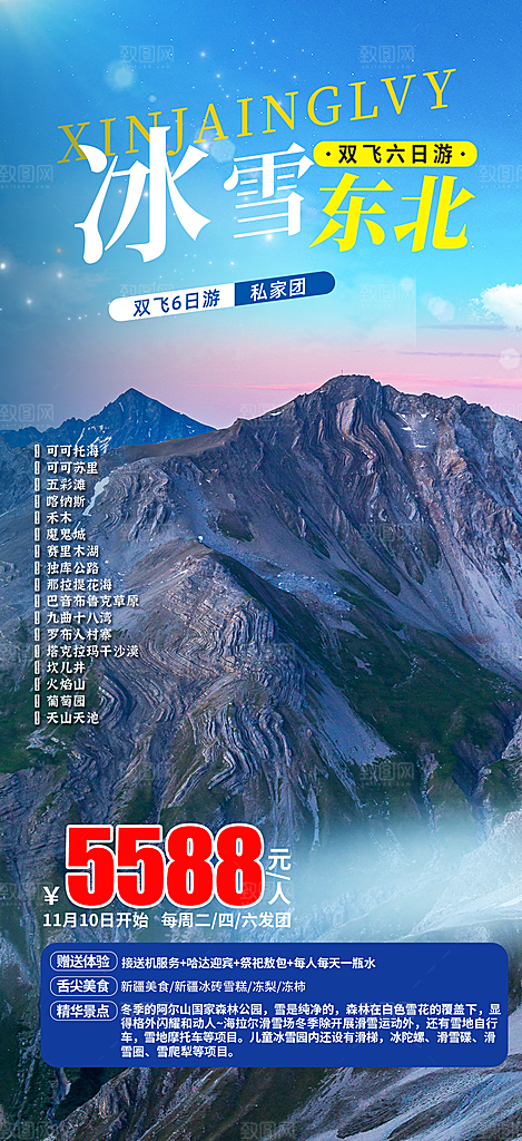假日出游旅游宣传海报