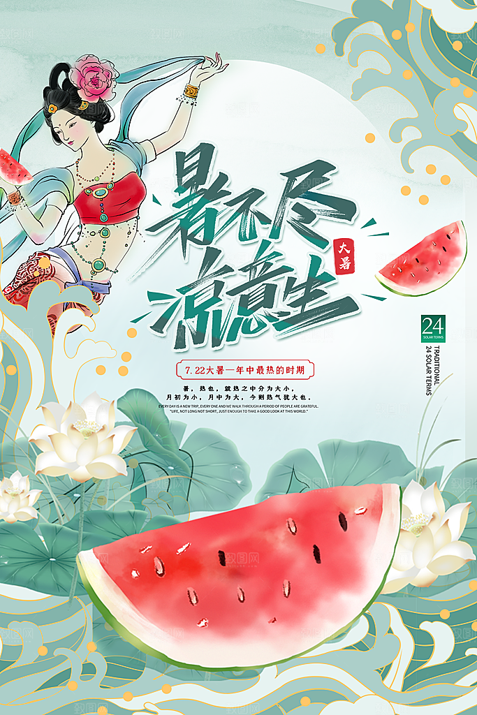 大暑节气简约大气海报