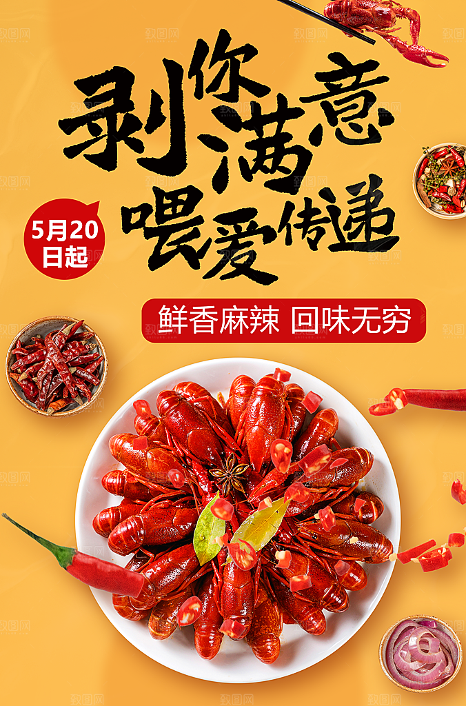 香辣小龙虾海报设计素材