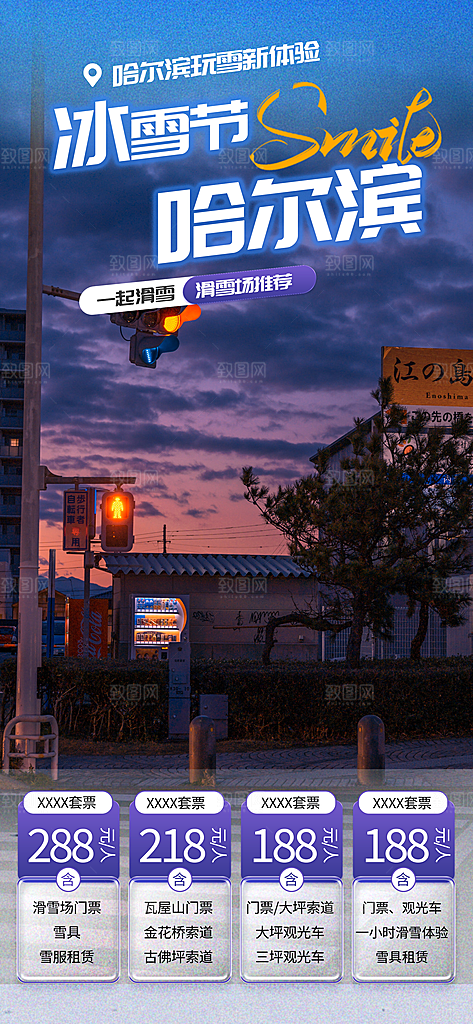 假日出游旅游宣传海报