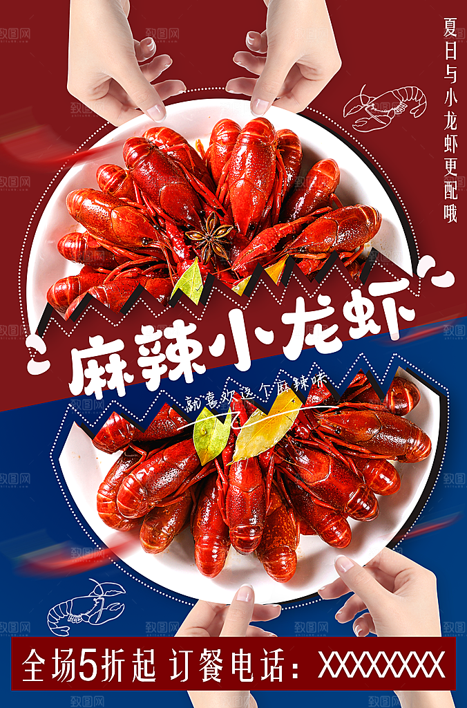 香辣小龙虾海报设计素材