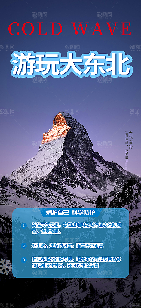 假日出游旅游宣传海报