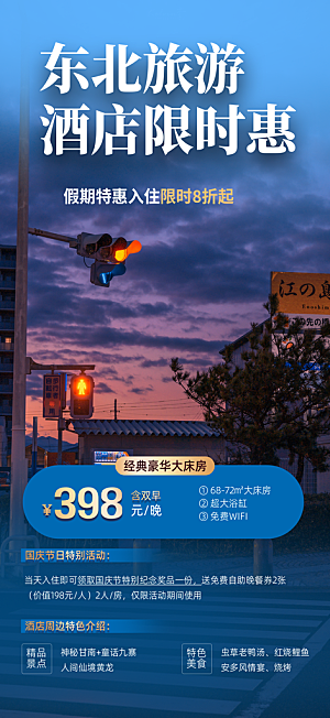 假日出游旅游宣传海报