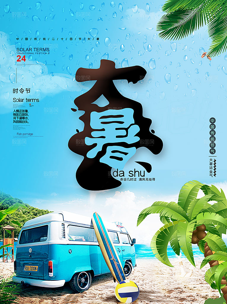 大暑节气简约大气海报