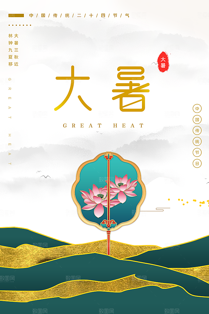 大暑节气简约大气海报