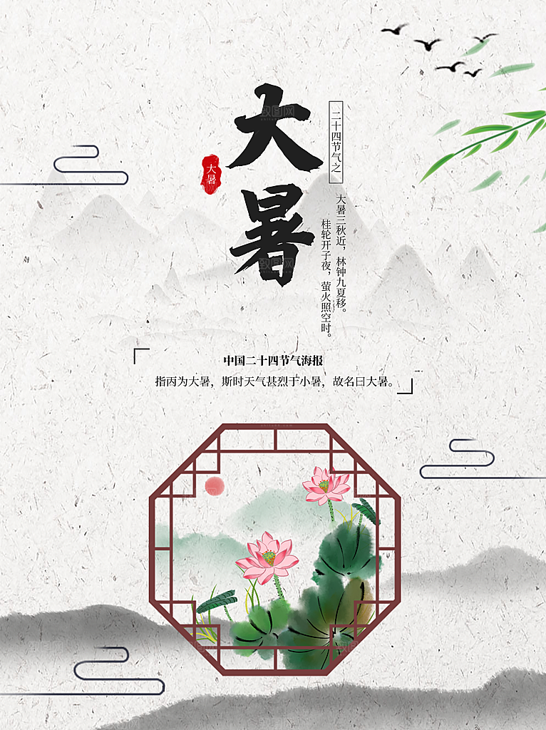 大暑节气简约大气海报