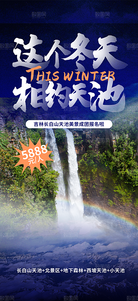 假日出游旅游宣传海报