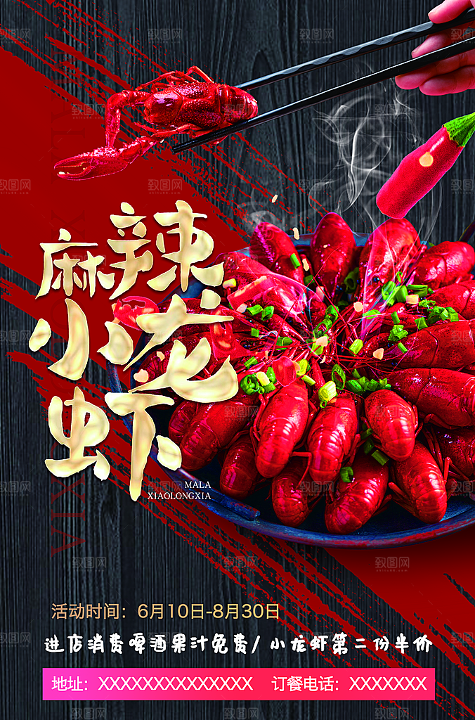 香辣小龙虾海报设计素材