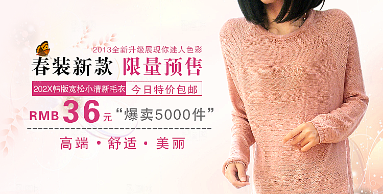 淘宝春装女装海报banner