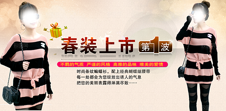 创意服装女装淘宝海报