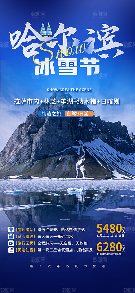 假日出游旅游宣传海报