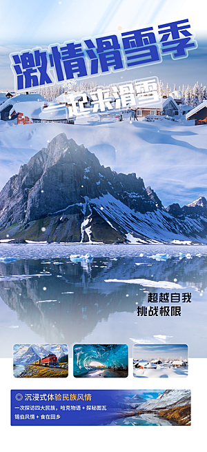 跟团假日出游旅游宣传海报