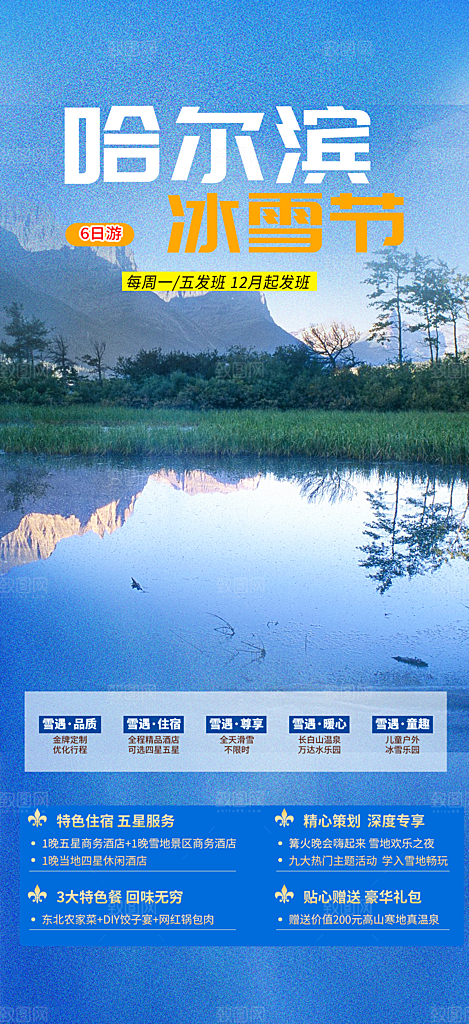 跟团假日出游旅游宣传海报