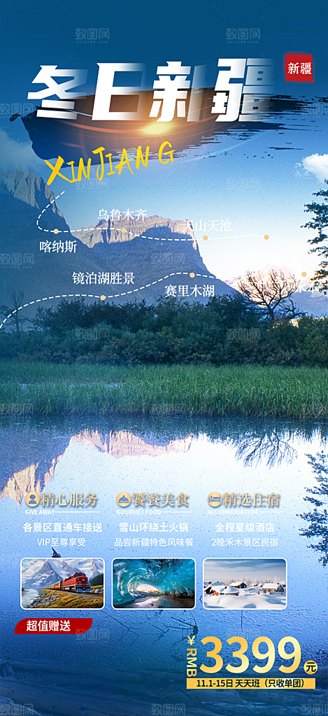 跟团假日出游旅游宣传海报