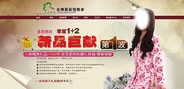 淘宝春装海报设计banner