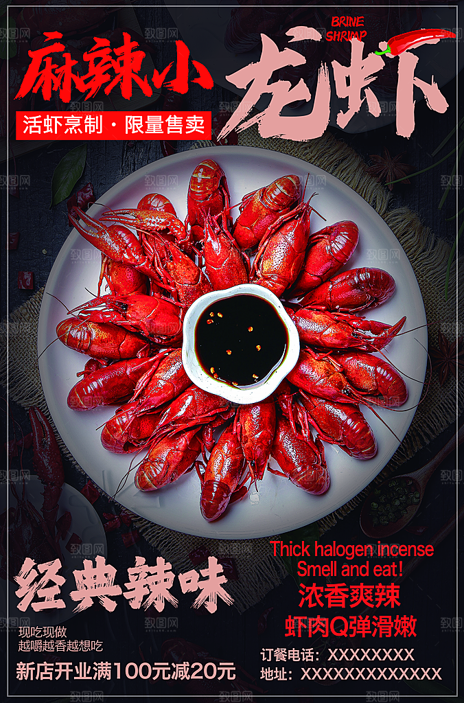 香辣小龙虾海报设计素材