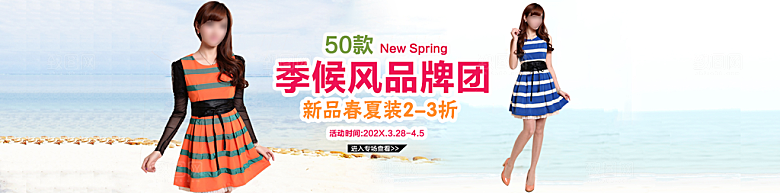 淘宝春装海报设计banner