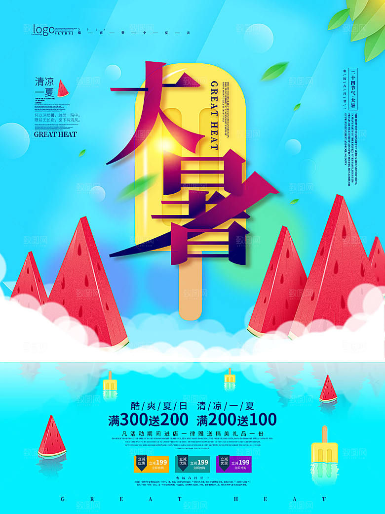 大暑节气简约大气海报