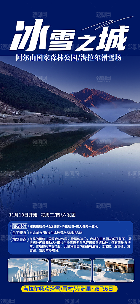 跟团假日出游旅游宣传海报