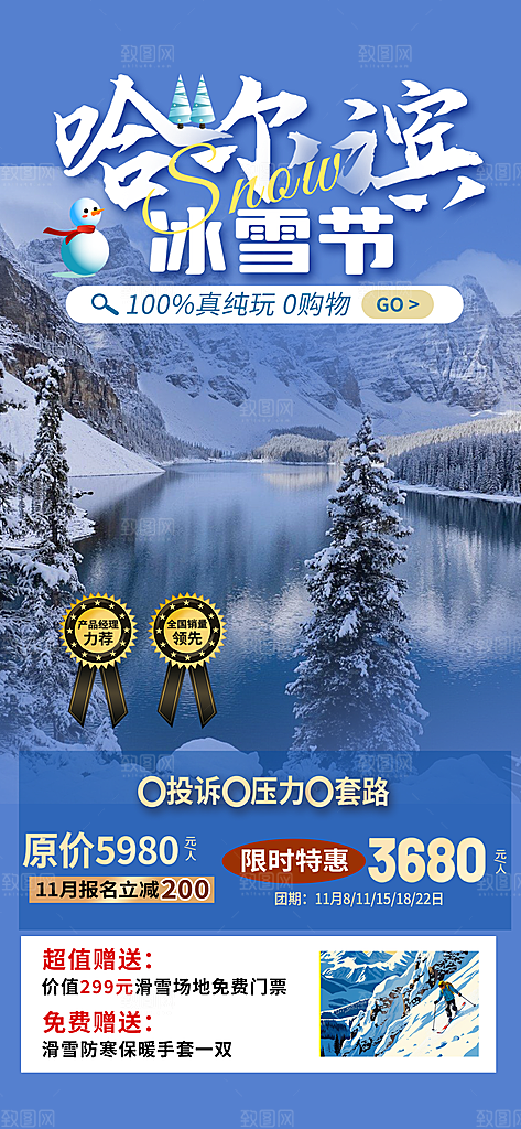 跟团假日出游旅游宣传海报