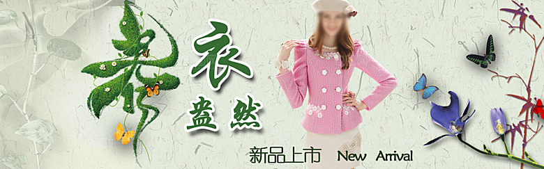 淘宝女装创意海报banner设计