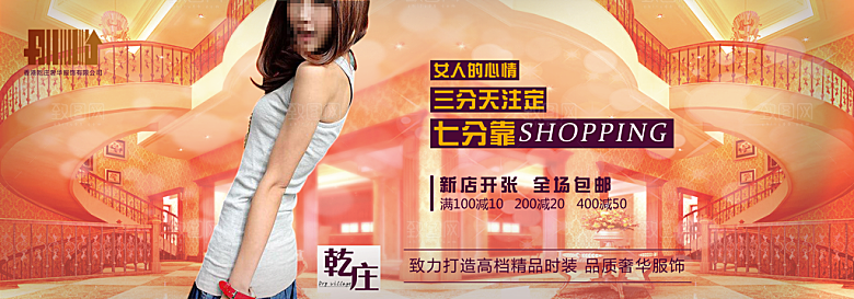 创意淘宝女装宣传海报banner设计