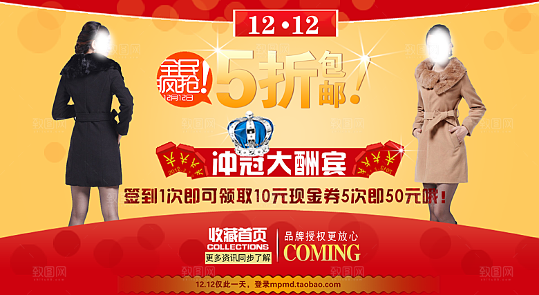 创意淘宝女装宣传海报banner设计