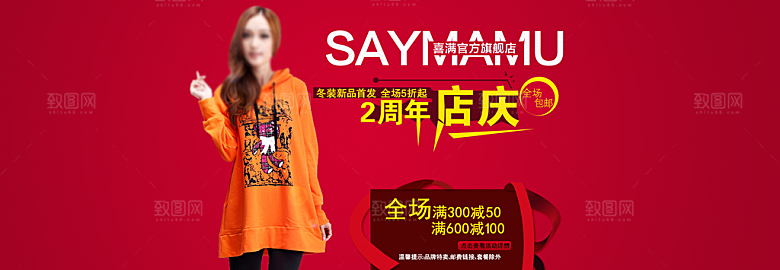 创意淘宝女装宣传海报banner设计