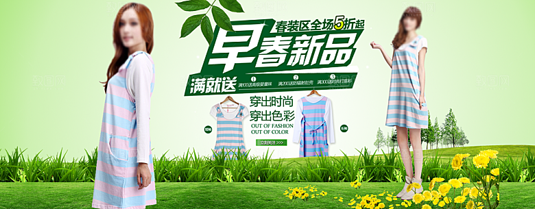 创意淘宝女装宣传海报banner设计