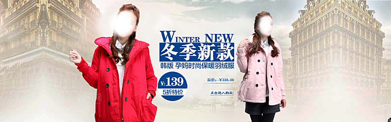 淘宝冬装女装海报banner