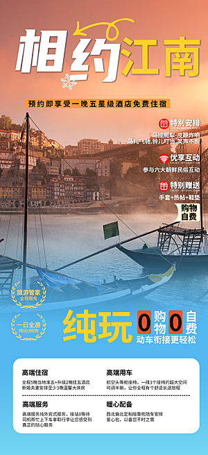 假日出游旅游宣传海报