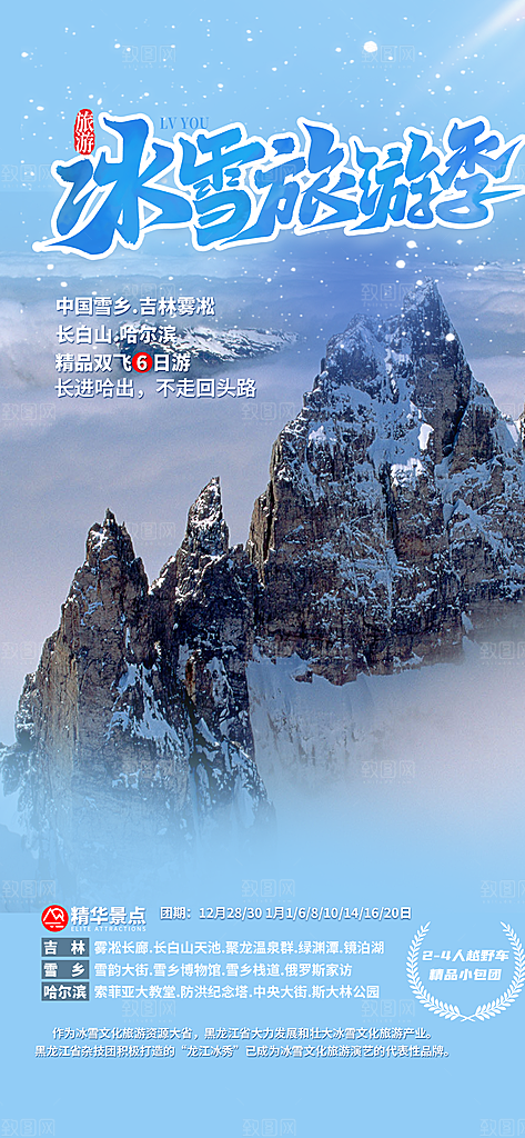 假日出游旅游宣传海报