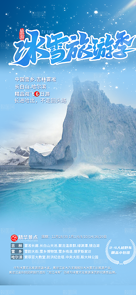 假日出游旅游宣传海报