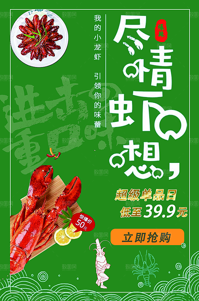 香辣小龙虾海报设计素材