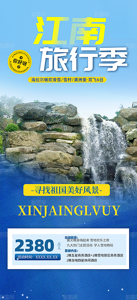 假日出游旅游宣传海报