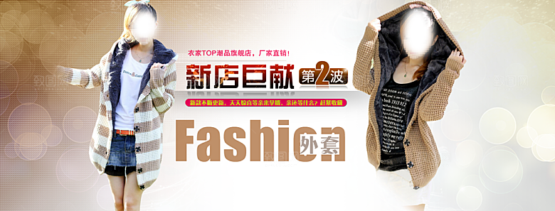 淘宝创意女装宣传海报banner
