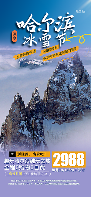 滑雪假日出游旅游宣传海报