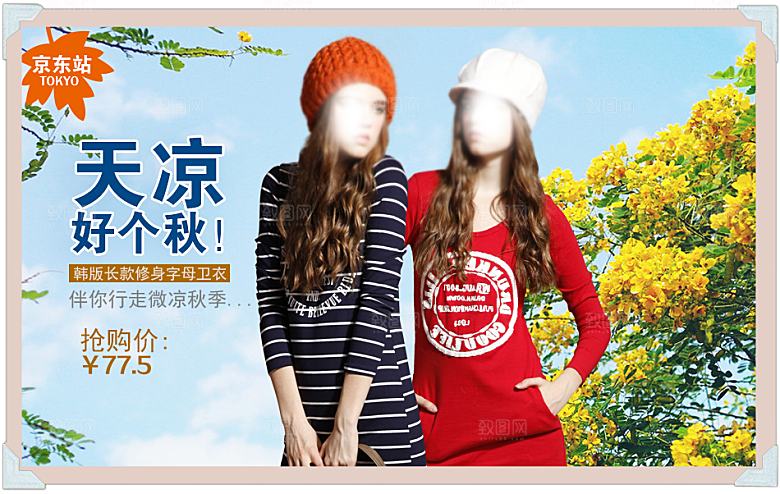 淘宝创意女装宣传海报banner