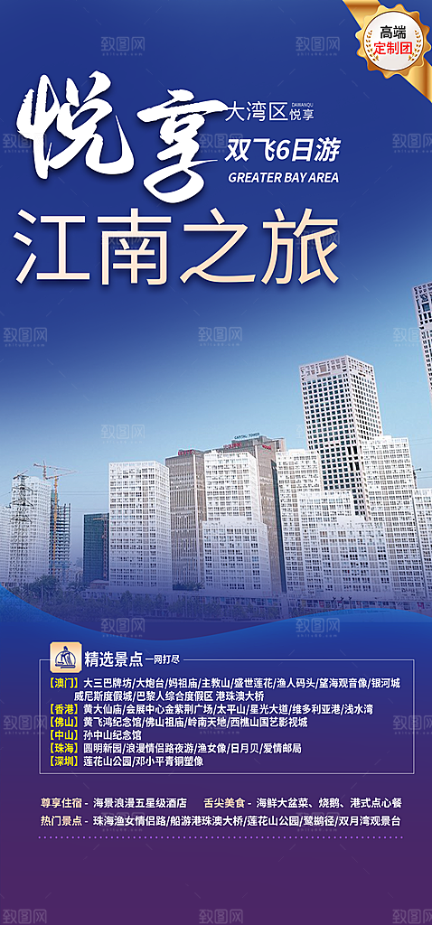 假日出游旅游宣传海报