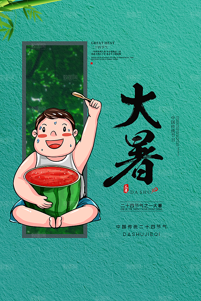 大暑节气简约大气海报