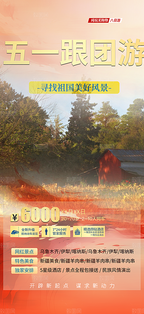 五一假日出游旅游宣传海报