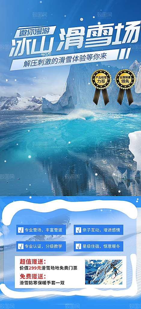 滑雪假日出游旅游宣传海报