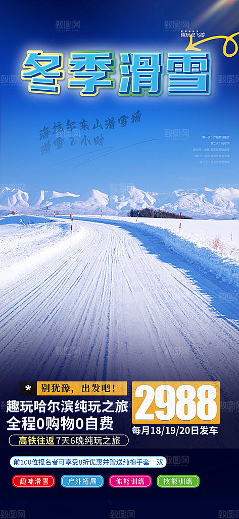 假日出游旅游宣传海报