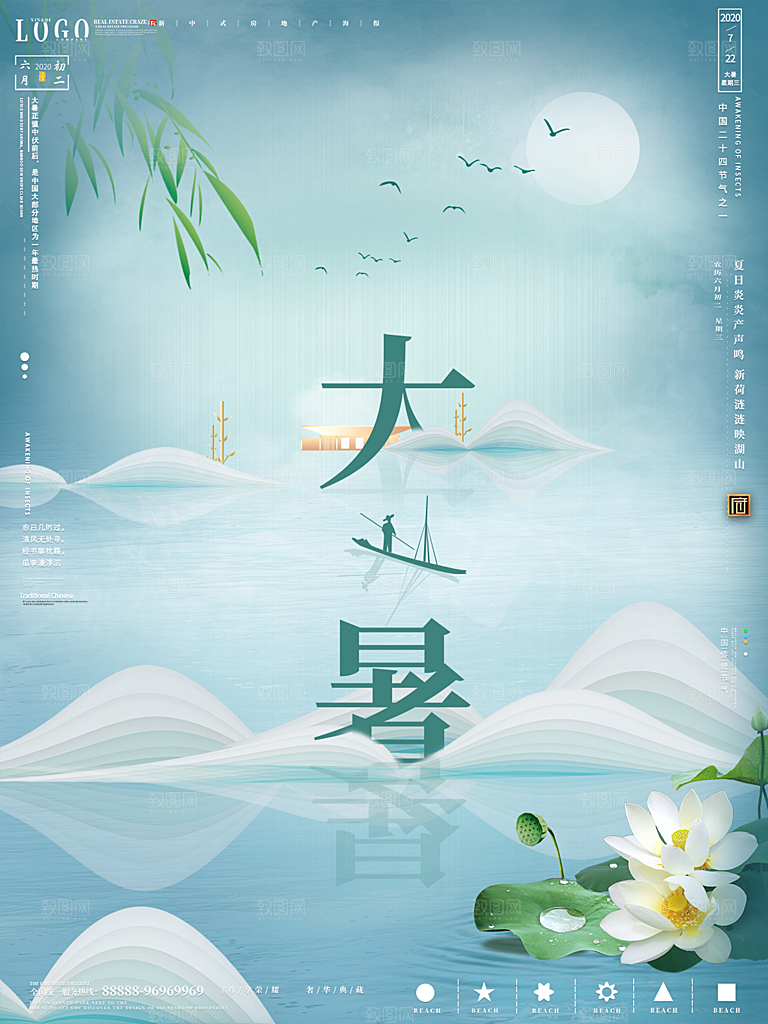 大暑节气简约大气海报