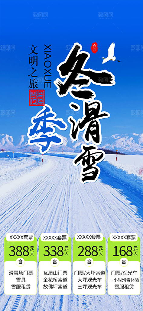 假日出游旅游宣传海报
