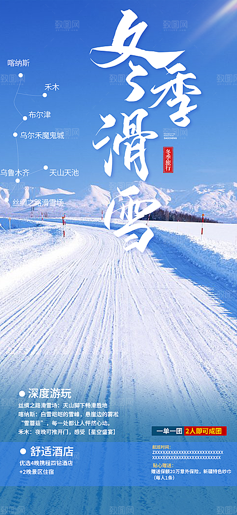 假日出游旅游宣传海报